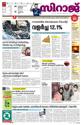 Siraj Daily Epaper Kozhikode Edition