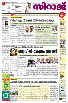 Siraj Daily Epaper 2023/02/05