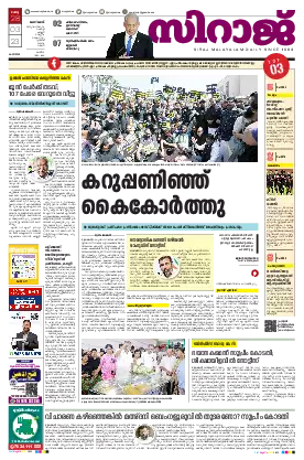 Siraj Daily Epaper 2023/03/28