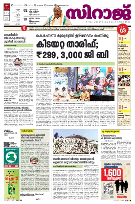 Siraj Daily Epaper Kannur Edition
