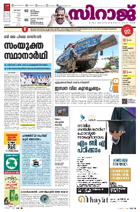 Siraj Daily Epaper 2023/06/09