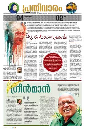 Siraj Daily Epaper Prathivaram Edition