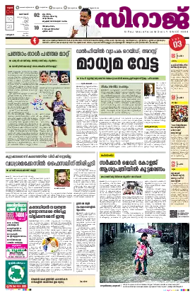 Siraj Daily Epaper 2023/10/04