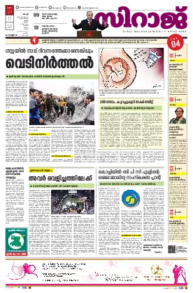 Siraj Daily Epaper Kochi Edition