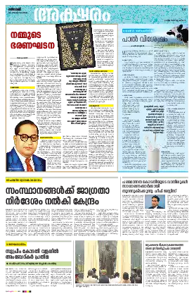 Siraj Daily Epaper Aksharam Edition