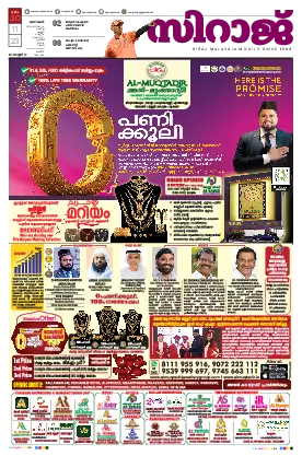 Siraj Daily Epaper 2023/11/30