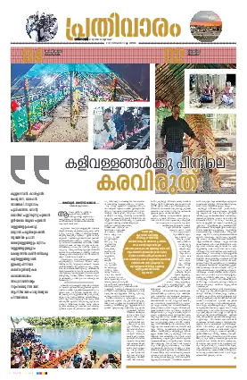 Siraj Daily Epaper Prathivaram Edition