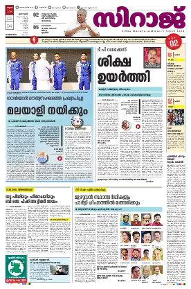 Siraj Daily Epaper 2024/02/28