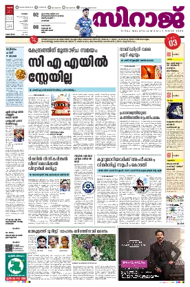 Siraj Daily Epaper Malappuram Edition