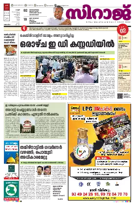 Siraj Daily Epaper Kannur Edition