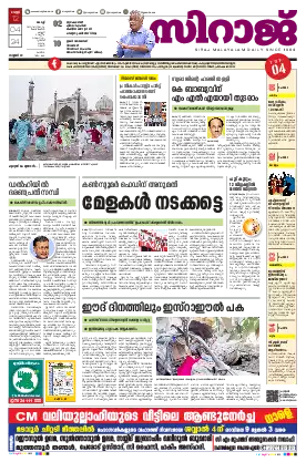 Siraj Daily Epaper Kochi Edition