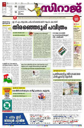Siraj Daily Epaper Thiruvananthapuram Edition