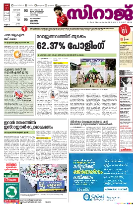 Siraj Daily Epaper Kozhikode Edition