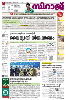 Siraj Daily Epaper 2024/05/04