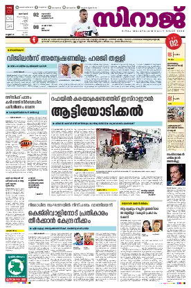 Siraj Daily Epaper 2024/05/07