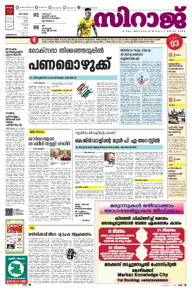 Siraj Daily Epaper 2024/05/19