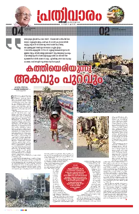 Siraj Daily Epaper Prathivaram Edition