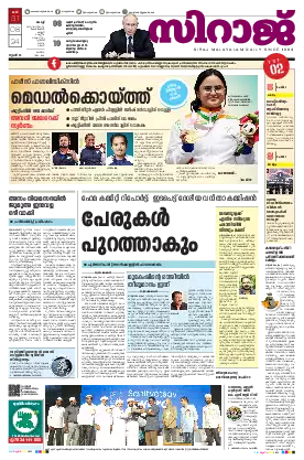 Siraj Daily Epaper Kochi Edition