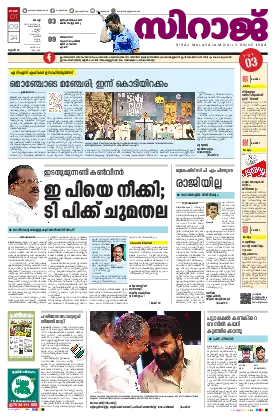 Siraj Daily Epaper Kochi Edition