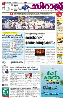 Siraj Daily Epaper Kochi Edition