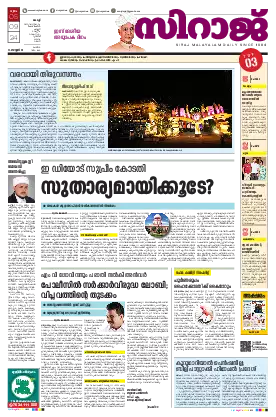 Siraj Daily Epaper Kochi Edition