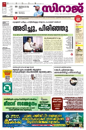 Siraj Daily Epaper Malappuram Edition