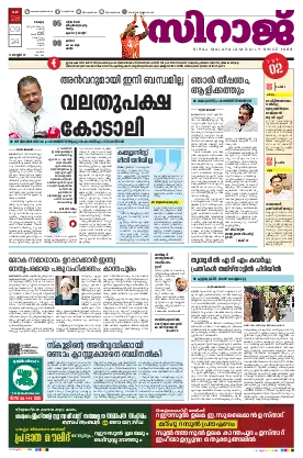 Siraj Daily Epaper Malappuram Edition