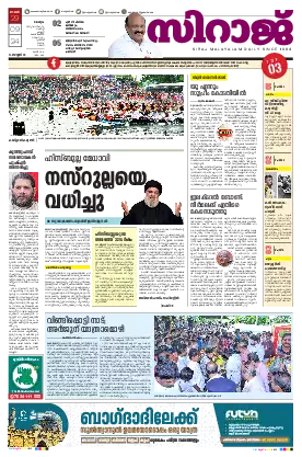 Siraj Daily Epaper Malappuram Edition