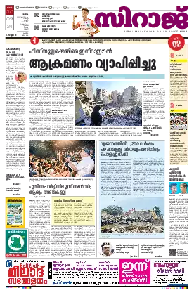 Siraj Daily Epaper Malappuram Edition