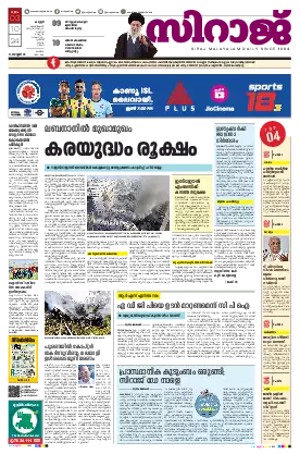 Siraj Daily Epaper Kannur Edition