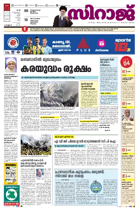 Siraj Daily Epaper Kochi Edition