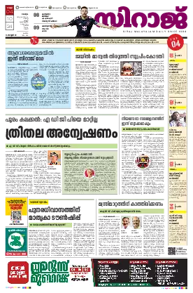 Siraj Daily Epaper Malappuram Edition