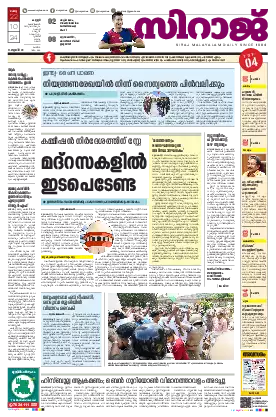 Siraj Daily Epaper Kannur Edition