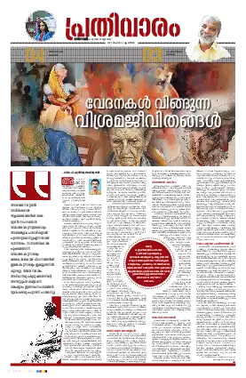 Siraj Daily Epaper Prathivaram Edition