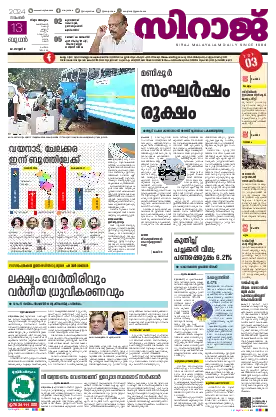 Siraj Daily Epaper Thiruvananthapuram Edition