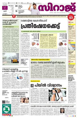 Siraj Daily Epaper Thiruvananthapuram Edition