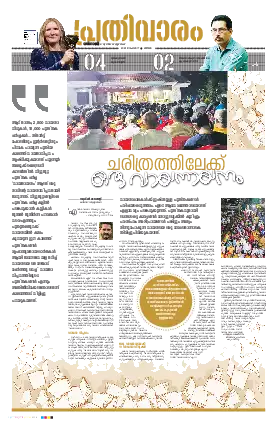 Siraj Daily Epaper Prathivaram Edition