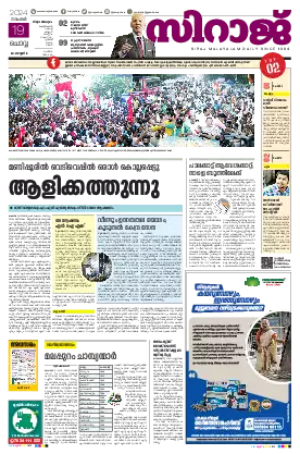 Siraj Daily Epaper Thiruvananthapuram Edition