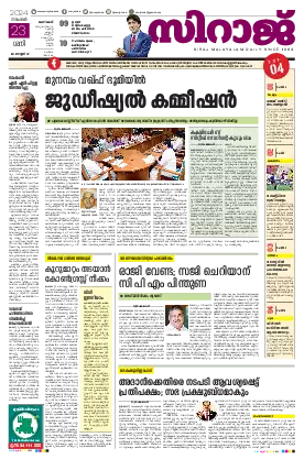 Siraj Daily Epaper Kozhikode Edition