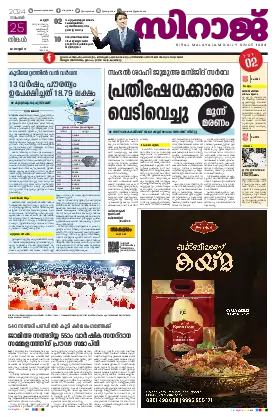 Siraj Daily Epaper Kannur Edition