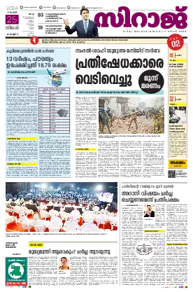 Siraj Daily Epaper Kochi Edition