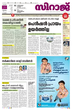 Siraj Daily Epaper Kozhikode Edition