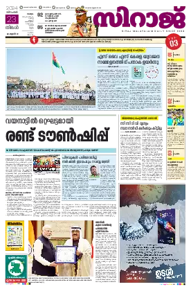 Siraj Daily Epaper Malappuram Edition