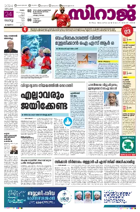 Siraj Daily Epaper Malappuram Edition