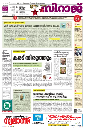 Siraj Daily Epaper Malappuram Edition