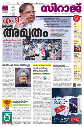 Siraj Daily Epaper Kannur Edition