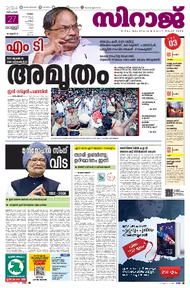 Siraj Daily Epaper Malappuram Edition