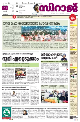 Siraj Daily Epaper Kochi Edition