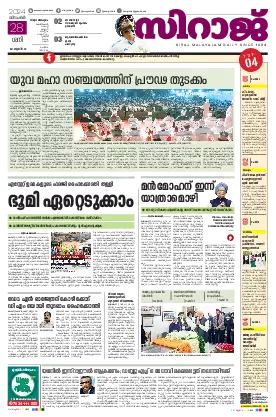 Siraj Daily Epaper Thiruvananthapuram Edition