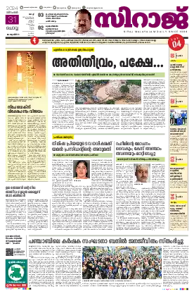 Siraj Daily Epaper Kochi Edition